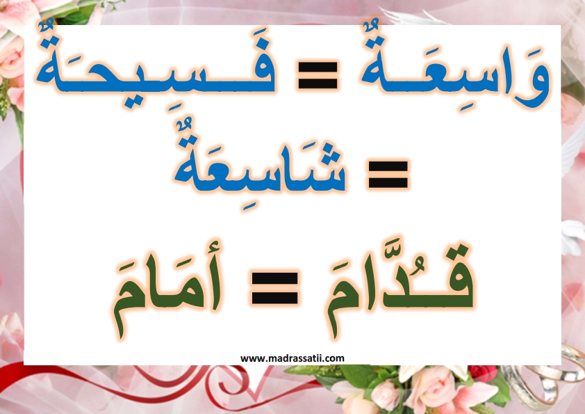 معلقات لغة عربية السنة الاولى مرادفات موقع مدرستي كوم_002