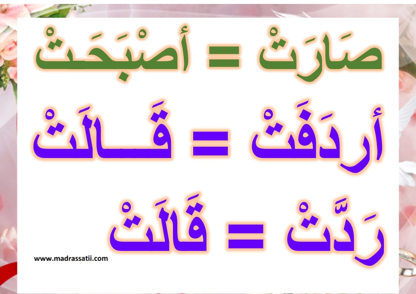 معلقات لغة عربية السنة الاولى مرادفات موقع مدرستي كوم_008