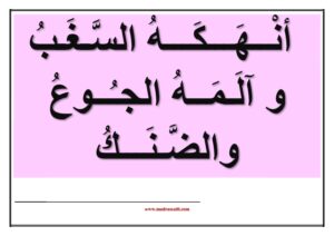 معلقات مرادفات لغة عربية مدرستي كوم_001