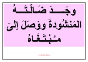 معلقات مرادفات لغة عربية مدرستي كوم_004