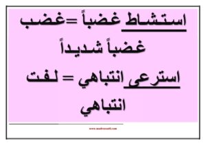 معلقات مرادفات لغة عربية مدرستي كوم_005