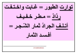 معلقات مرادفات لغة عربية مدرستي كوم_006