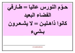 معلقات مرادفات لغة عربية مدرستي كوم_010