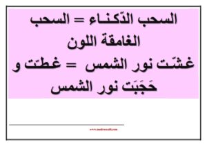 معلقات مرادفات لغة عربية مدرستي كوم_011
