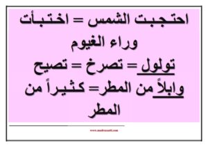 معلقات مرادفات لغة عربية مدرستي كوم_012