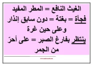معلقات مرادفات لغة عربية مدرستي كوم_013
