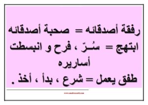 معلقات مرادفات لغة عربية مدرستي كوم_015