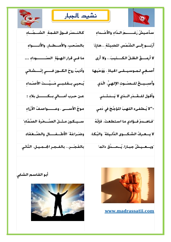 قصيدة نشيد الجبار أبو القاسم الشابي موقع مدرستي كوم_001