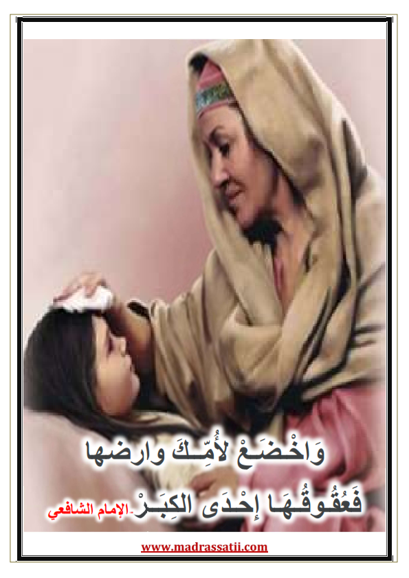 أقوال عن فضل الأم - موقع مدرستي