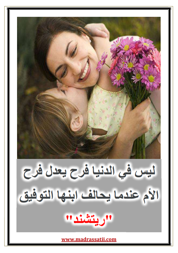 أقوال عن فضل الأم - موقع مدرستي