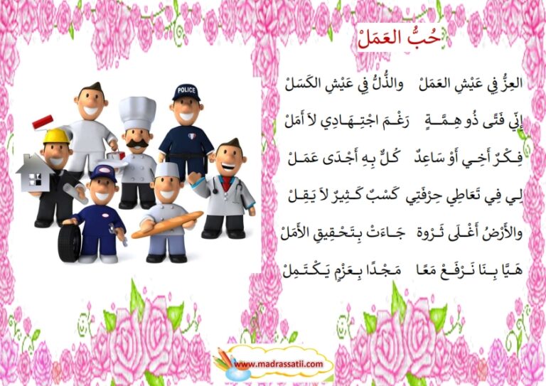 قصيدة : حب العمل - موقع مدرستي