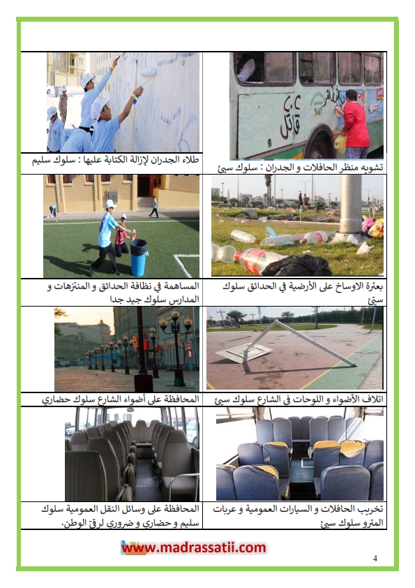 موضوع عن المرافق العامة وكيفية المحافظة عليها Almurafaq