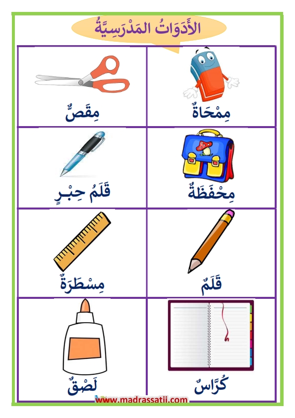 درجة يحرض صاحب العمل الادوات المدرسية بالانجليزية مع الصور