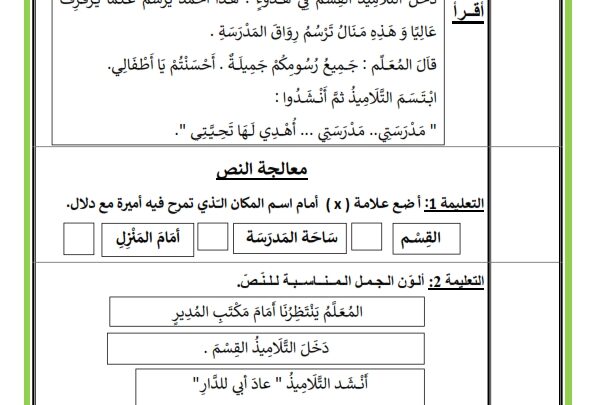 تدريب في مادة القراءة نص في المدرسة السنة الأولى السداسي الأول موقع مدرستي