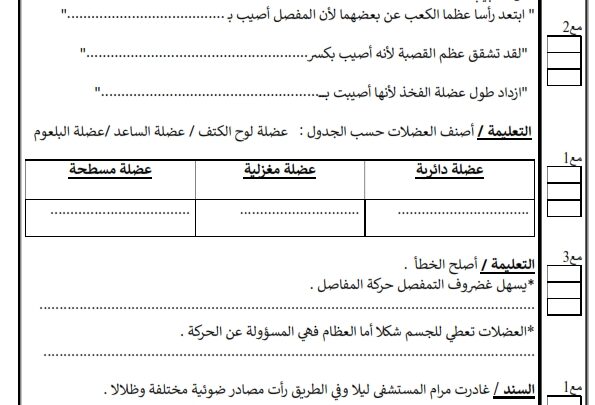 اختبار السداسي الأول في مادة الايقاظ العلمي السنة الخامسة موقع مدرستي