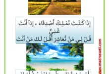 قصائد ، أقوال و حكم حول الصداقة و التآخي