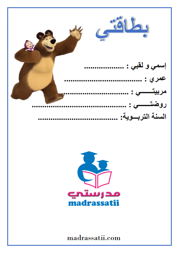 تصميم بطاقة تعريفية للاطفال