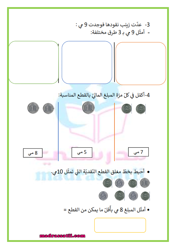 تمارين في مادة الرياضيات القطع النقدية من 1 الى 10 مي السنة الاولى ...