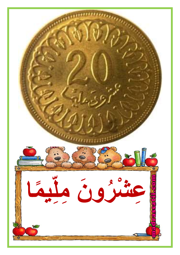 القطع النقدية من 1 مي الى 100 مي - معلقات - موقع مدرستي