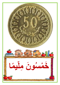 القطع النقدية من 1 مي الى 100 مي - معلقات - موقع مدرستي