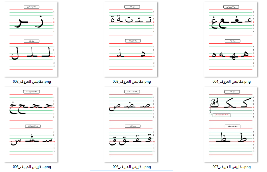 مقاييس الحروف موقع مدرستي