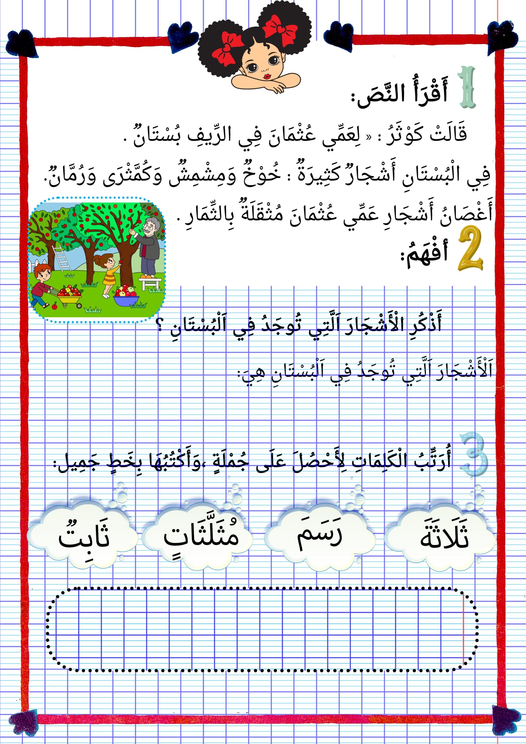 نصوص للتدريب على القراءة المسترسلة للسنة الأولى موقع مدرستي