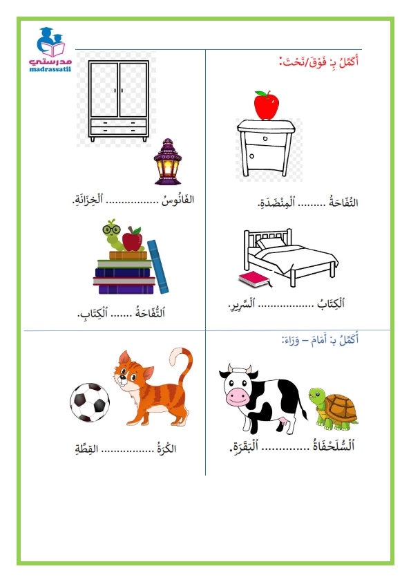 تمارين فوق وراء يمين يسار – تنظيم الفضاء: تمارين مرفقة بالإصلاح – PMTNW