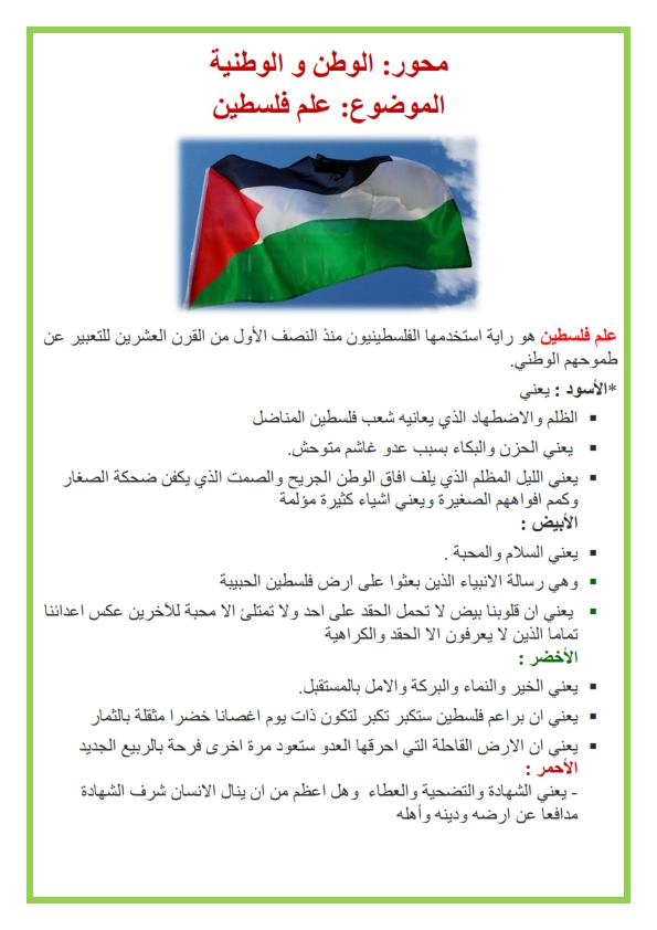 محور حب الوطن علم فلسطين