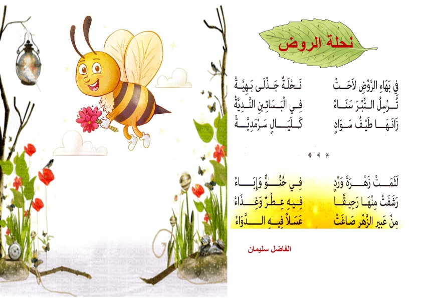 محفوظات نحلة الروض حول النحل العسل