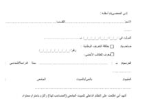 التزام باحترام النظام الداخلي