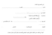 التزام باحترام النظام الداخلي للمبيت الجامعي