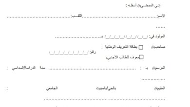 التزام باحترام النظام الداخلي للمبيت الجامعي