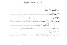 التزام باحترام النظام الداخلي لمؤسسات الخدمات الجامعية