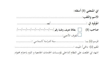 التزام باحترام النظام الداخلي لمؤسسات الخدمات الجامعية