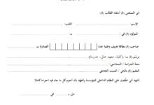 ديوان الخدمات الجامعية للجنوب - التزام باحترام النظام الداخلي لمؤسسات الخدمات الجامعية السنة الدراسية 2025/2024