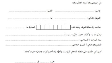 ديوان الخدمات الجامعية للجنوب - التزام باحترام النظام الداخلي لمؤسسات الخدمات الجامعية السنة الدراسية 2025/2024