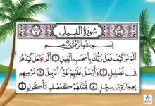 Sourate Al fil