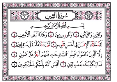 سورة التين رواية قالون