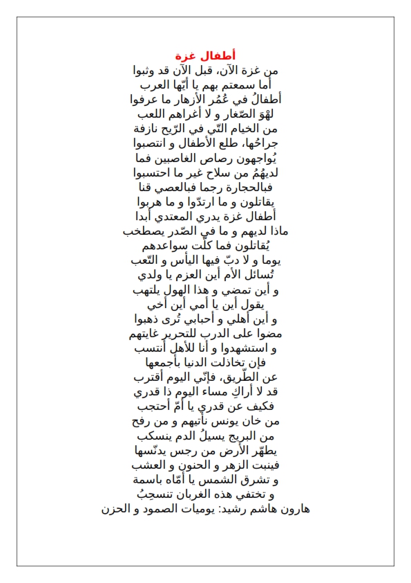 أطفال غزة
