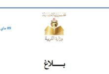 التسجيل عن بُعد بالسنة الأولى