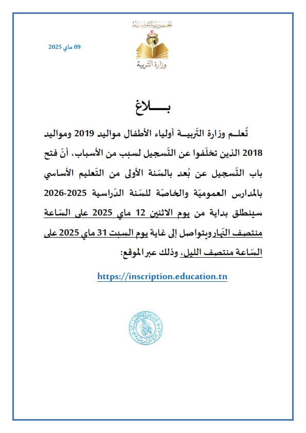 التسجيل عن بُعد بالسنة الأولى