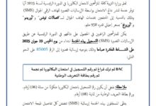 بكالوريا 2025