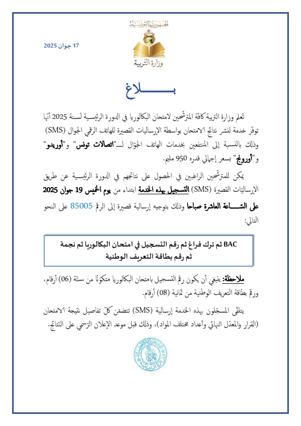 بكالوريا 2025