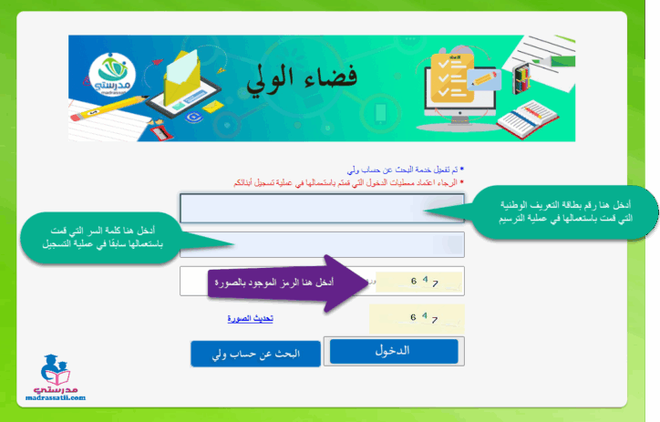 الفضاء الرقمي للولي مدرستي