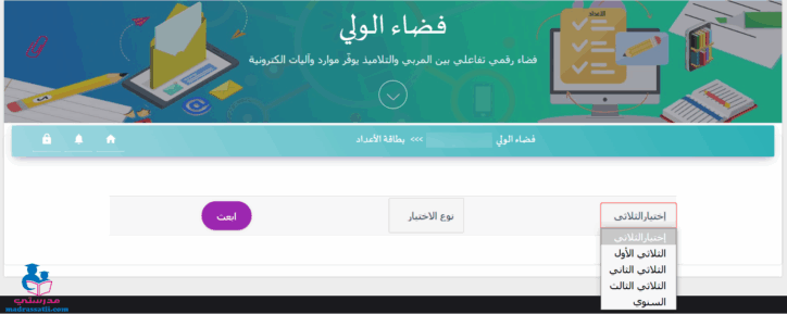 بطاقة الأعداد مدرستي