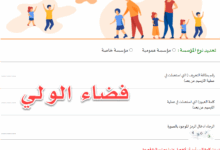 بطاقة النتائج المدرسية الثلاثي الثالث
