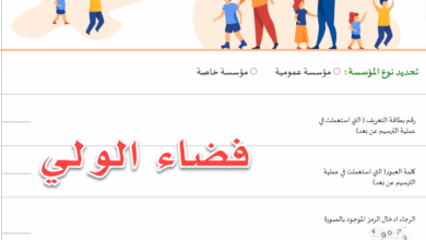 بطاقة النتائج المدرسية الثلاثي الثالث