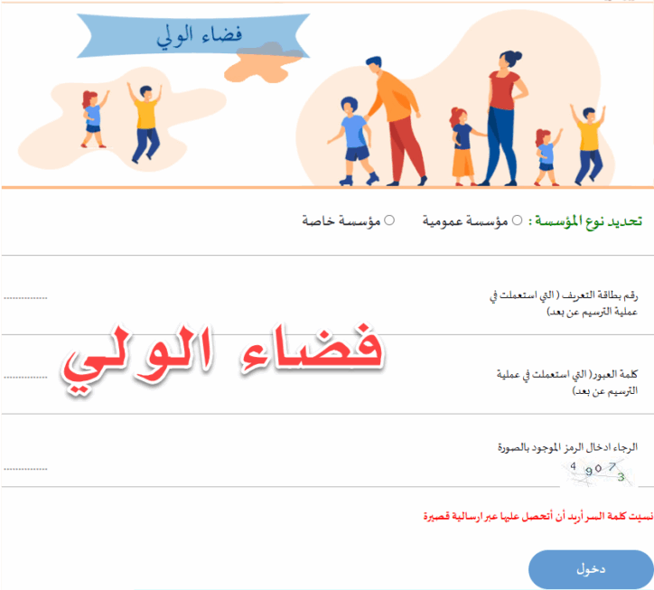 بطاقة النتائج المدرسية الثلاثي الثالث