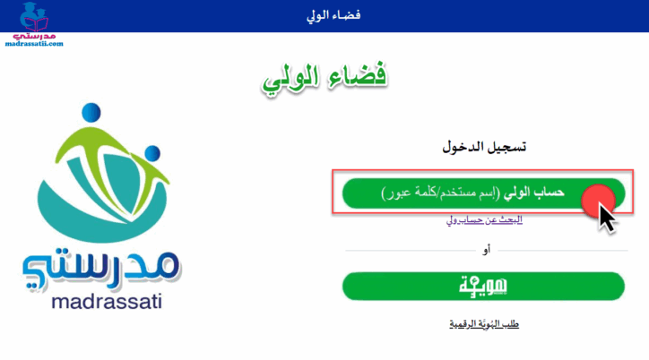 فضاء الولي مدرستي
