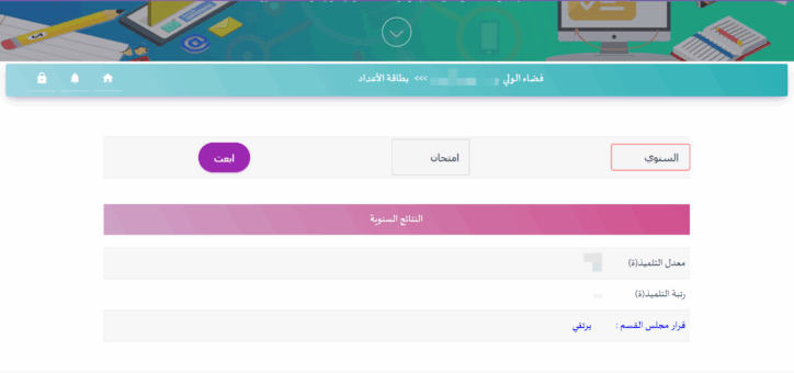قرار مجلس القسم مدرسني